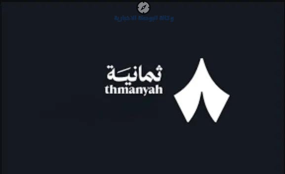 تردد قناة ثمانية 2026 الجديد لمشاهدة مباريات دوري روشن السعودي بجودة HD و4K