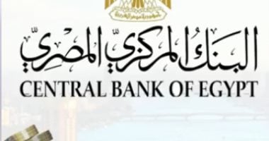 تفاصيل قرار البنك المركزي المصري بتثبيت أسعار الفائدة في فيديو تليفزيون اليوم السابع