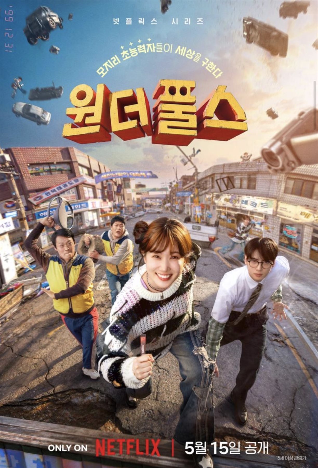 تفاصيل مسلسل The Wonder Fools وقصة صراع القوى الخارقة في عالم من الفوضى