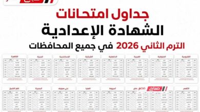 جداول امتحانات الشهادة الإعدادية الترم الثاني 2026 في جميع المحافظات.. المواعيد الرسمية كاملة
