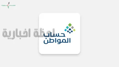 حساب المواطن يوضح الحالات التي تؤدي إلى رفض الطلب أو إيقاف الدعم