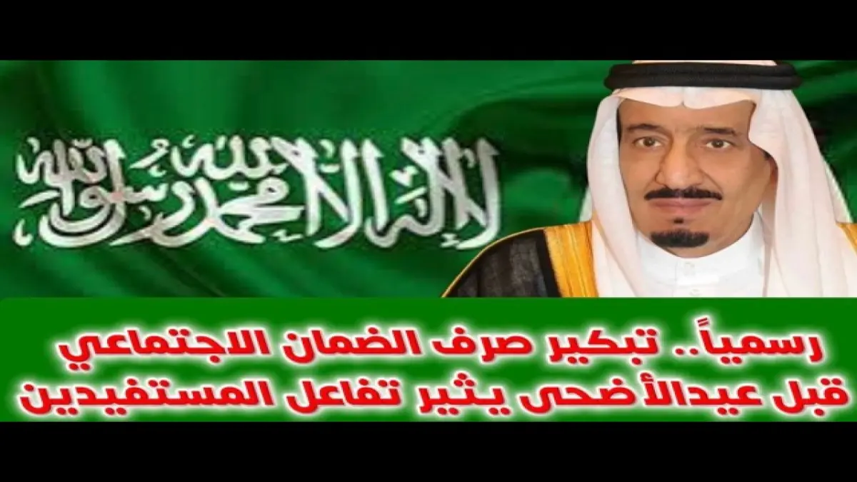 حقيقة تقديم موعد صرف معاش الضمان الاجتماعي قبل عيد الأضحى ومفاجأة مرتقبة للمستفيدين