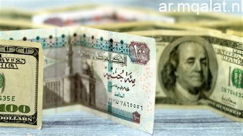 سعر الدولار مقابل الجنيه اليوم فى البنوك المصرية – مقالات نيوز
