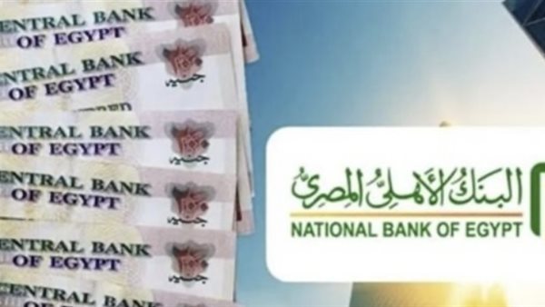 شهادات البنك الأهلي 2026 توفر عوائد متنوعة وخيارات ادخار آمنة للمواطنين