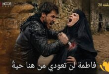مسلسل Kuruluş: Orhan الحلقة 26.. موعد العرض وأبرز الأحداث المنتظرة