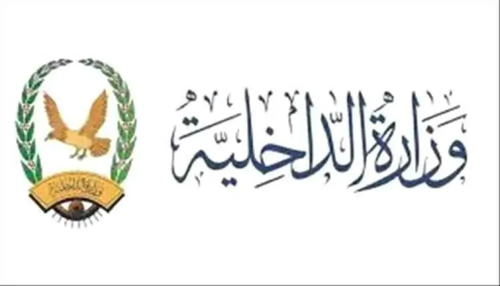 مطالبات بنقل رواتب منسوبي الداخلية من بنك الإنماء بسبب تأخر الصرف