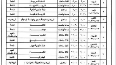 مواعيد امتحانات الدور الثاني الملاحق للعام 2026 وفقًا لوزارة التعليم – مقالات نيوز