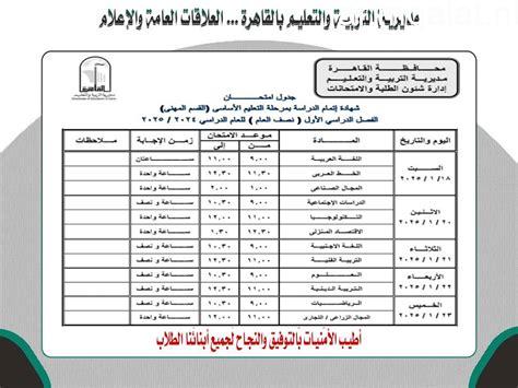 موعد انطلاق امتحانات الشهادة الإعدادية للترم الثانى.. 2.22 مليون طالب يؤدون الاختبارات