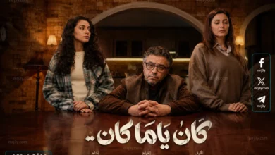 موعد عرض الحلقة السادسة من مسلسل كان يا ما كان