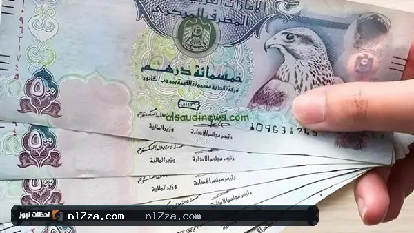 استقرار سعر صرف الدرهم الإماراتي أمام الجنيه المصري اليوم