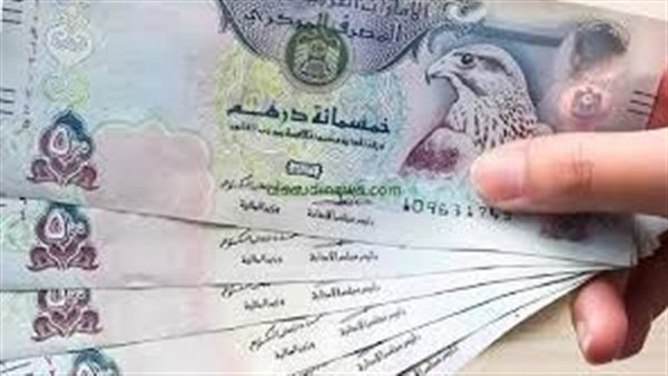 سعر صرف الدرهم الإماراتي أمام الجنيه المصري اليوم الأربعاء 22 يوليو 2026