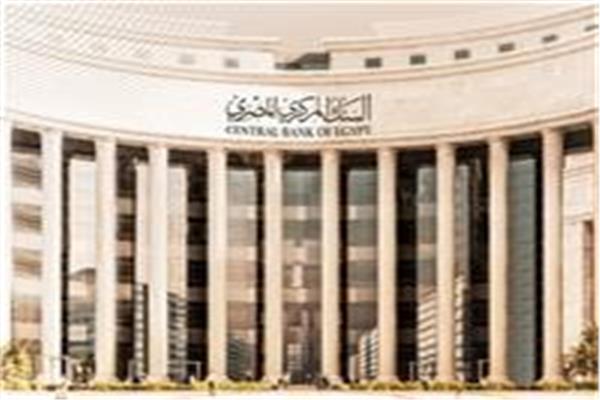البنك المركزي المصري يعلن مواعيد إجازة القطاع المصرفي