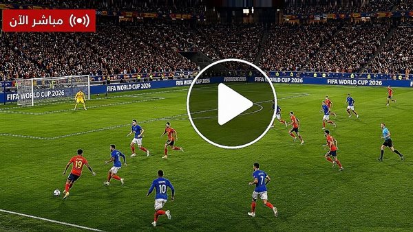 فرنسا وإسبانيا تتواجهان في بث مباشر بكأس العالم 2026 والنتيجة حتى الآن 0-2 لصالح الماتادور نحو النهائي