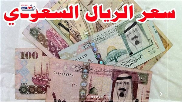 تحديث أسعار الريال السعودي مقابل الجنيه المصري اليوم السبت 18 يوليو 2026