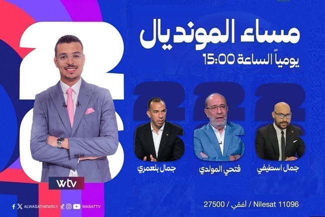 قبل نصف النهائي، “مساء المونديال” يستعرض مسارات الفرق المتوقع وصولها إلى نهائي 2026