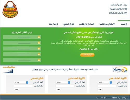 أسماء أوائل الثانوية العامة في اليمن 2026 مع إمكانية الاستعلام برقم الجلوس