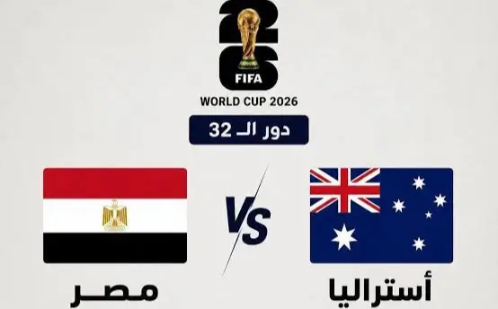 ضبط تردد قناة beIN Sports المفتوحة لمشاهدة مباراة مصر وأستراليا