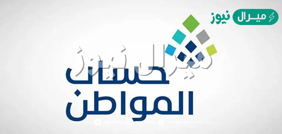 أهم أسباب رفض اعتراض حساب المواطن بعد التحديث الجديد وكيف تضمن قبول طلبك واستعادة الدعم الشهري
