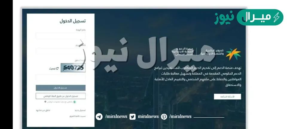 الآن رابط استعلام نتائج أهلية الضمان الاجتماعي المطور لمعرفة أسماء المستفيدين من وزارة الموارد البشرية
