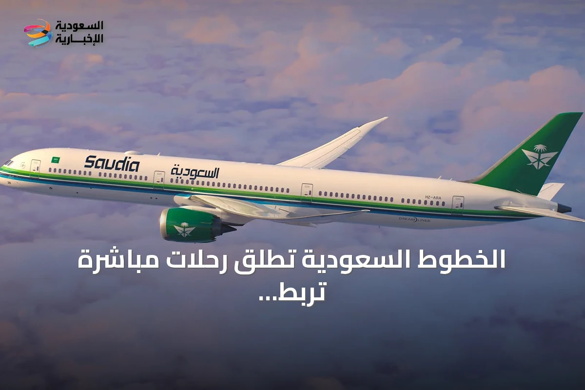 الخطوط السعودية تطلق رحلات مباشرة تربط بين الرياض وطوكيو لتسهيل السفر وتحقيق رؤيتها في تطوير الشبكة العالمية