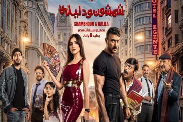 تأجيل العرض الخاص لمسرحية شمشون ودليلة بسبب مواجهة مصر والأرجنتين الكروية