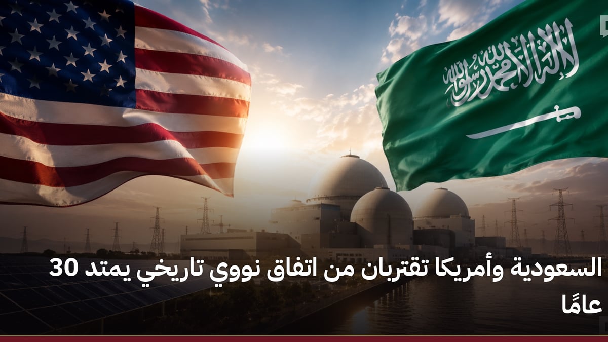 ترامب يوافق على اتفاق نووي مدني يعزز التعاون والشراكة الإستراتيجية بين السعودية وأمريكا في مجالات الطاقة والأمن