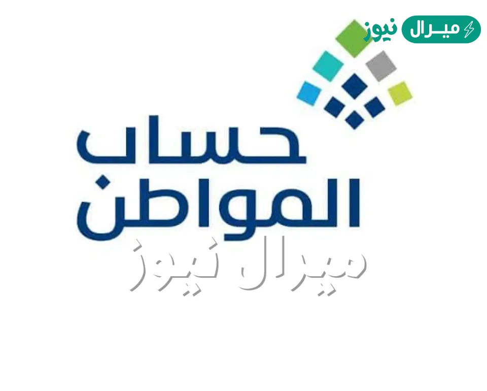 تعرف على أسرع طريقة استعلام أهلية حساب المواطن للدفعة الجديدة وخطوات التأكد من استحقاق الدعم