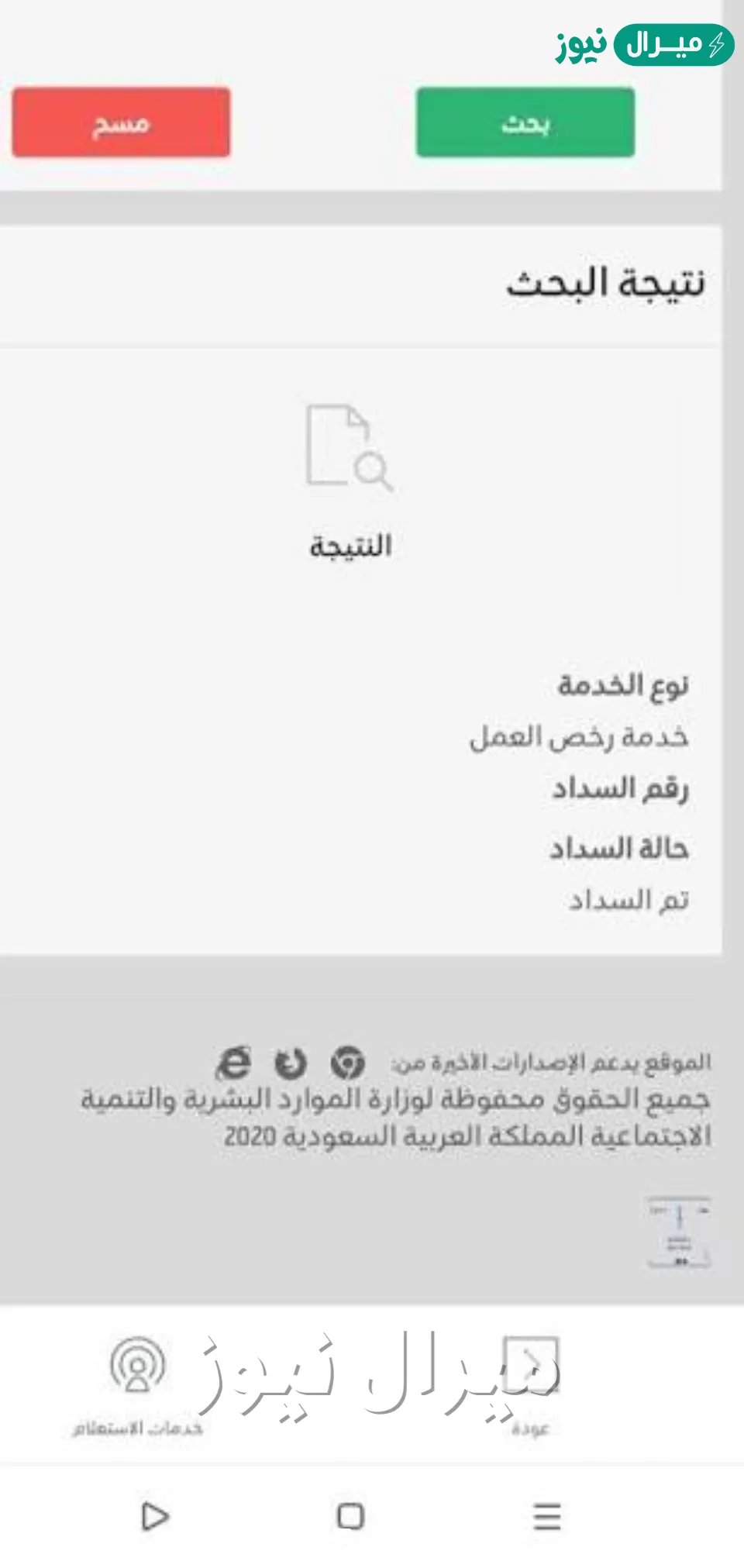 تعرف على أسرع طريقة للاستعلام عن رقم سداد رخصة العمل في السعودية لضمان تجديد الإقامة
