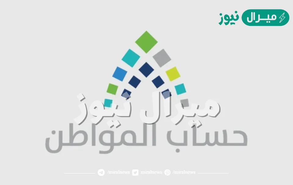 تعرف على خطوات الاستعلام عن حساب المواطن برقم الهوية إلكترونيًا لضمان الحصول على الدعم الشهري الآن
