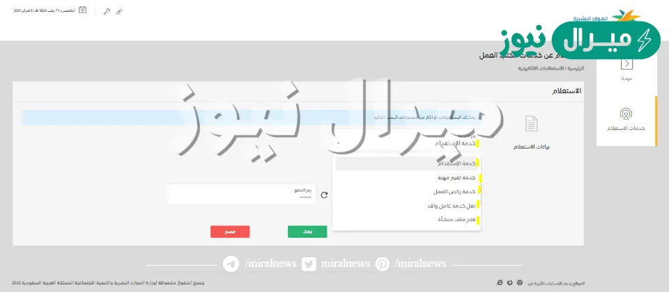 خطوات الاستعلام عن وافد عبر مكتب العمل وطريقة معرفة تاريخ انتهاء رخصة العمل في السعودية الآن