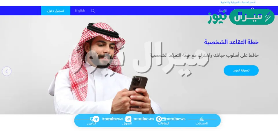 دليلك الشامل للاستعلام عن قرض الراجحي برقم الهوية وطريقة حساب قيمة القرض والأقساط الشهرية بدقة وسرعة