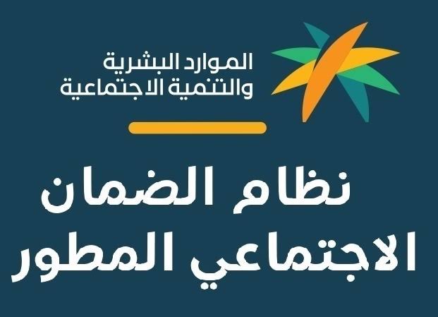 رابط الاستعلام عن الضمان الاجتماعي المطور برقم الهوية 2026 وموعد صرف الدعم وطريقة معرفة الأهلية