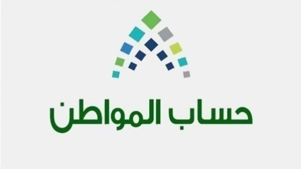 رسميا موعد صرف حساب المواطن لشهر أغسطس 2026 الدفعة 105 وطريقة الاستعلام عن مبالغ الدعم