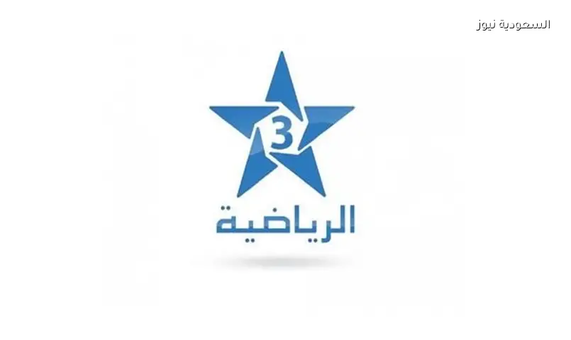 ضبط تردد قناة الرياضية المغربية TNT3 لمتابعة مباراة فرنسا والمغرب في كأس العالم 2026