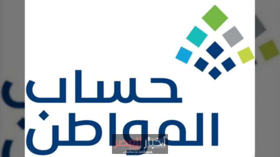 طريقة الاستعلام عن نتائج أهلية حساب المواطن لدورة أغسطس وكيفية التحقق من الاستحقاق بعد الإعلان الرسمي
