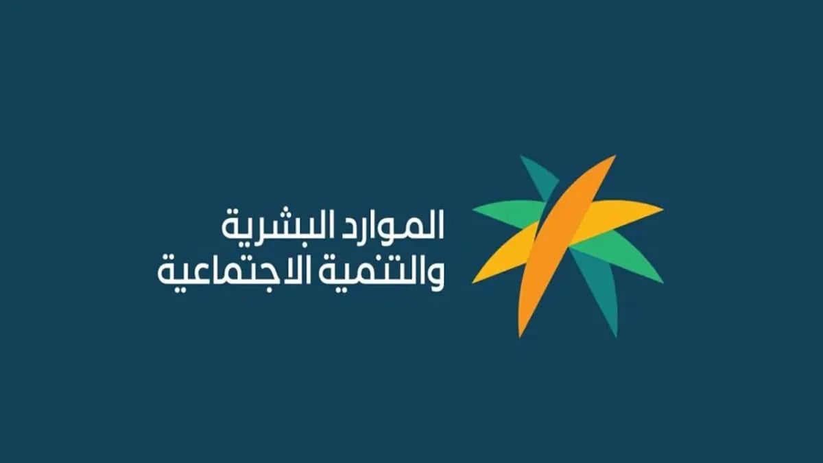 فرصة أخيرة سارع بتقديم اعتراض أهلية الضمان الاجتماعي المطور لضمان استحقاقك قبل يوم 27 من الشهر