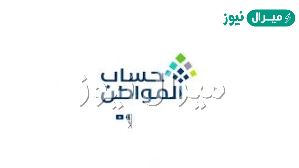 كشف أسباب رفض اعتراض حساب المواطن والطريقة الصحيحة لضمان قبول الطلب واستعادة مبالغ الدعم المالي