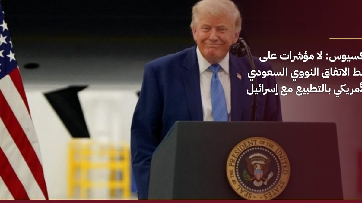 لا ارتباط رسمي بين الاتفاق النووي السعودي الأمريكي والتطبيع مع إسرائيل يظهر جليًا في تصريحات رسمية