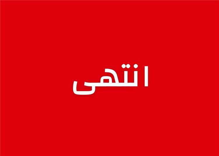 لماذا اختتمت السعودية بيانها ضد الحوثيين بكلمة انتهى وأثرها في المشهد اليمني والعلاقات الإقليمية