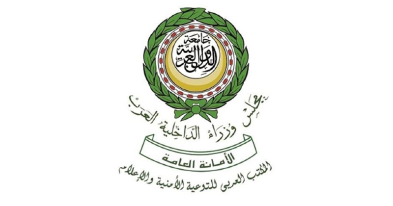 مجلس وزراء الداخلية العرب يدين بشدة استهداف مليشيات الحوثي للأراضي السعودية ويؤكد تضامن العرب في مواجهة تهديدات الأمن الوطني