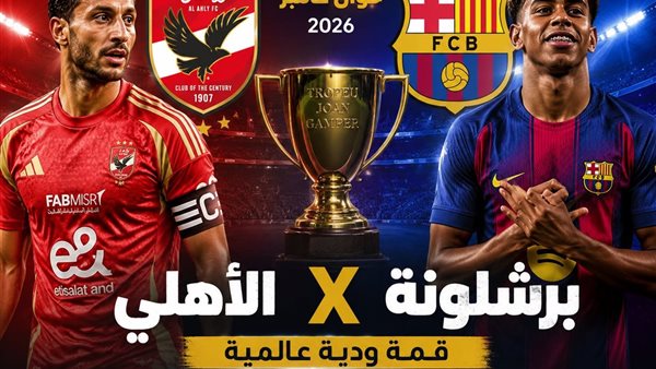 موعد مباراة الأهلي السعودي وبرشلونة الودية الرسمي في سبتمبر 2023 الساعة السابعة مساء بالتوقيت العالمي
