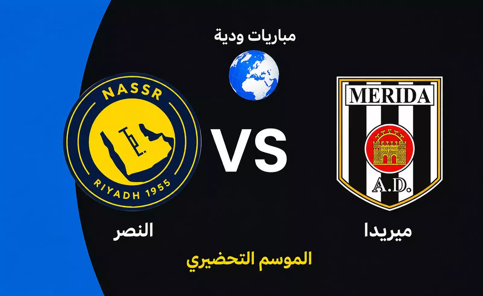 موعد مباراة النصر مع ميريدا الودية تحضيرًا لموسم 2026-2027