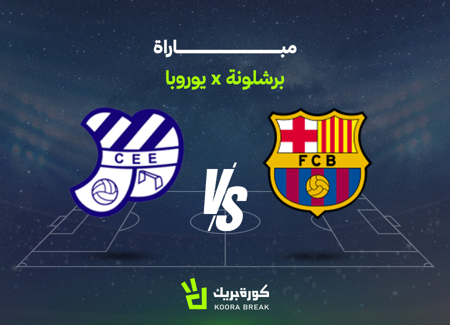 موعد مباراة برشلونة ويوروبا الودية والقنوات الناقلة للمباراة المرتقبة