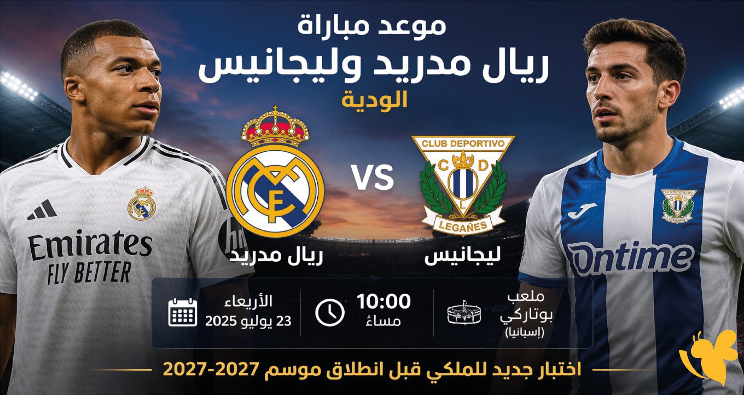 موعد مباراة ريال مدريد وليجانيس الودية استعدادا لموسم 2026-2027