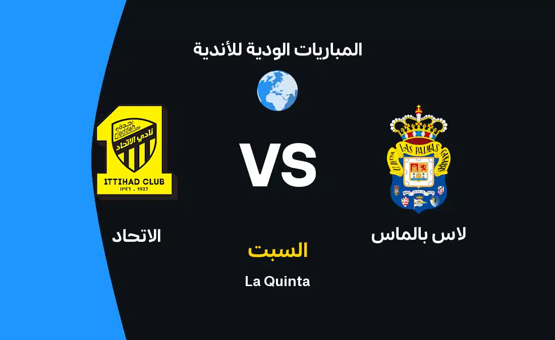 موعد مباراة لاس بالماس ضد الاتحاد والقنوات الناقلة والتشكيل المتوقع