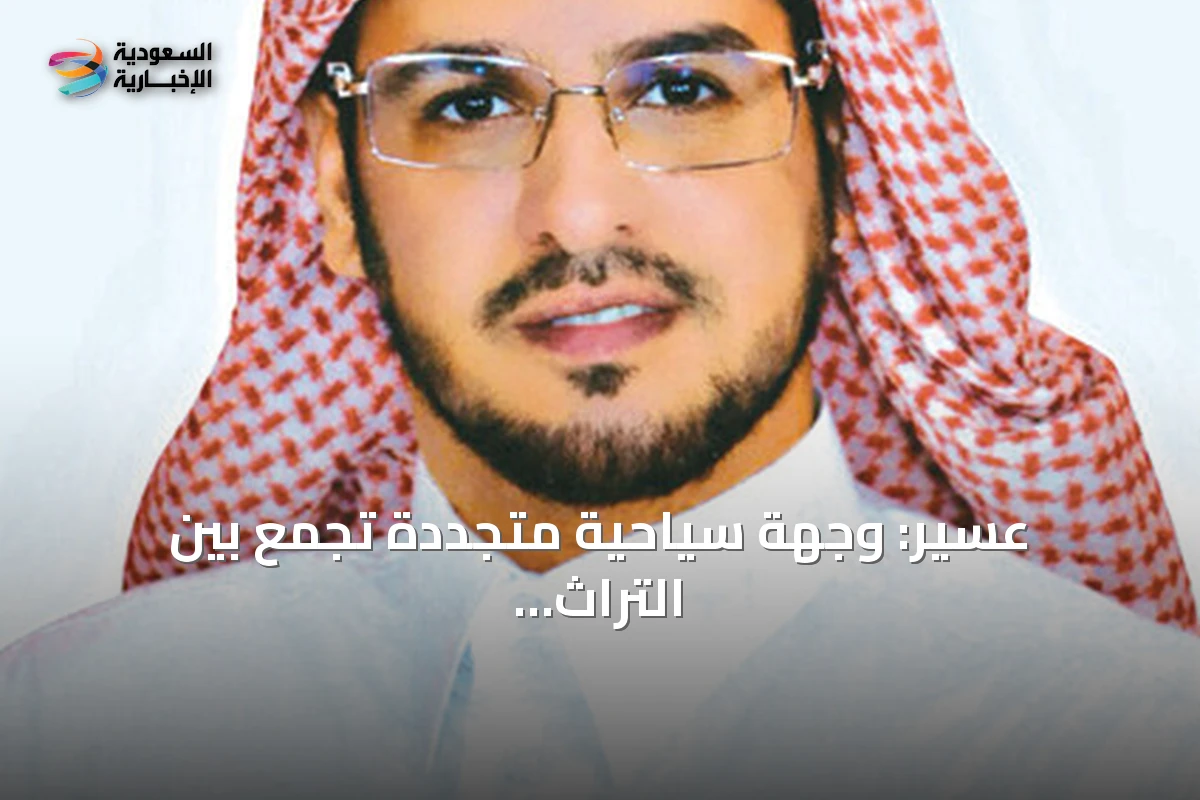 وجهة سياحية سعودية مبتكرة تجمع بين التراث العريق والاستدامة البيئية لعشاق الاستكشاف
