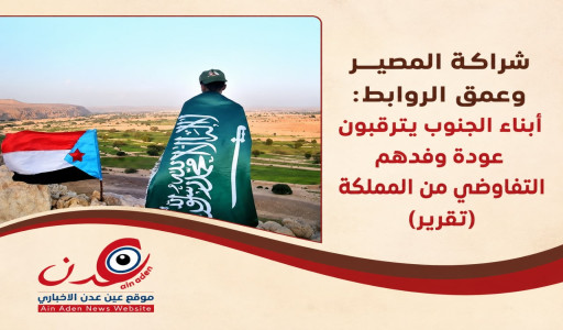 ترقب جنوبي واسع لعودة الوفد التفاوضي من المملكة العربية السعودية