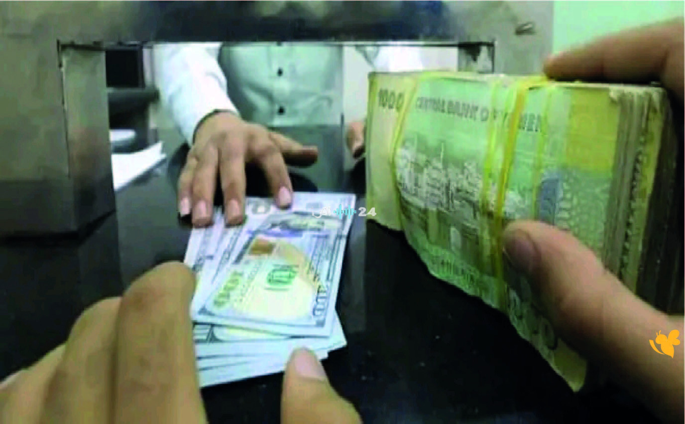استقرار نسبي حذر يسيطر على أسعار صرف الريال اليمني اليوم الثلاثاء
الريال اليمني يحافظ على استقرار حذر أمام العملات اليوم الثلاثاء
أسعار صرف الريال اليمني تسجل استقراراً نسبياً حذراً اليوم الثلاثاء