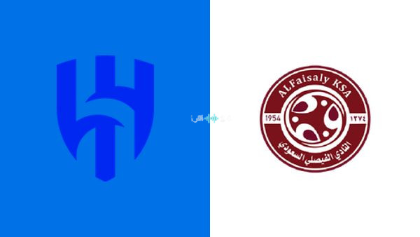 ما القنوات الناقلة لمباراة الهلال والفيصلي في دوري روشن السعودي 2026-2027؟ وكيف تشاهدها عبر الإنترنت؟