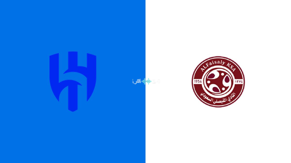 ما القنوات الناقلة لمباراة الهلال والفيصلي في دوري روشن السعودي 2026-2027؟ وكيف تشاهدها عبر الإنترنت؟